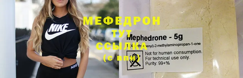 наркошоп  Макарьев  МЯУ-МЯУ mephedrone 